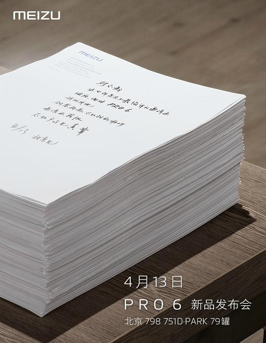 魅族PRO 6確定4.13發(fā)布 