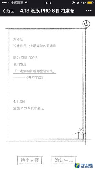 魅族PRO 6確定4.13發(fā)布 