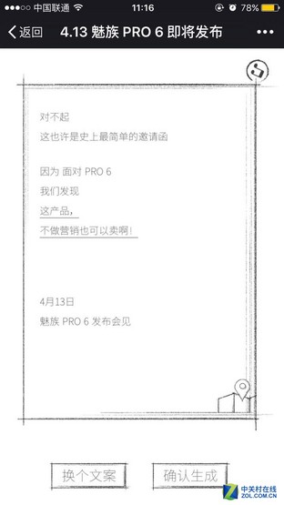 魅族PRO 6確定4.13發(fā)布 