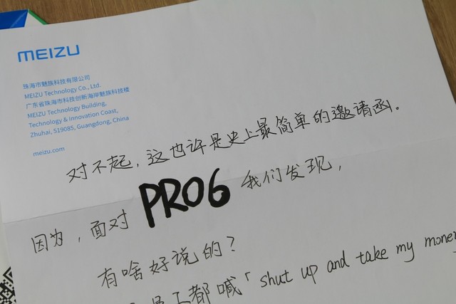創(chuàng)意不一定多花哨 看魅族PRO6邀請(qǐng)函