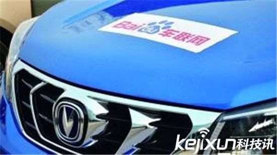 百度進(jìn)軍智能汽車業(yè) 已與奔馳寶馬達(dá)成合作？
