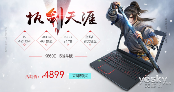 執劍天涯戰斗吧 戰神K660E-i5新品上市
