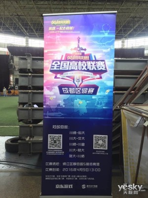 成都賽場再戰輝煌 英雄聯盟全國高校聯賽