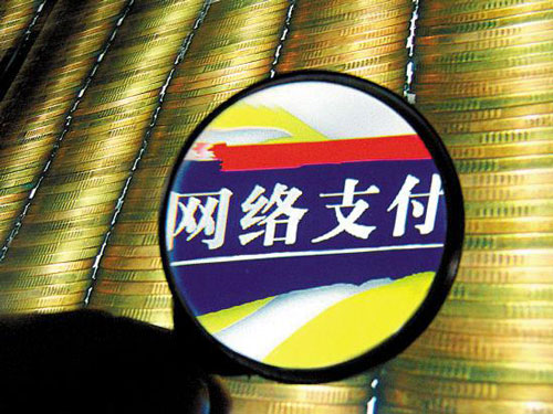 央行:網絡支付限額新規短時間內不會發布實施