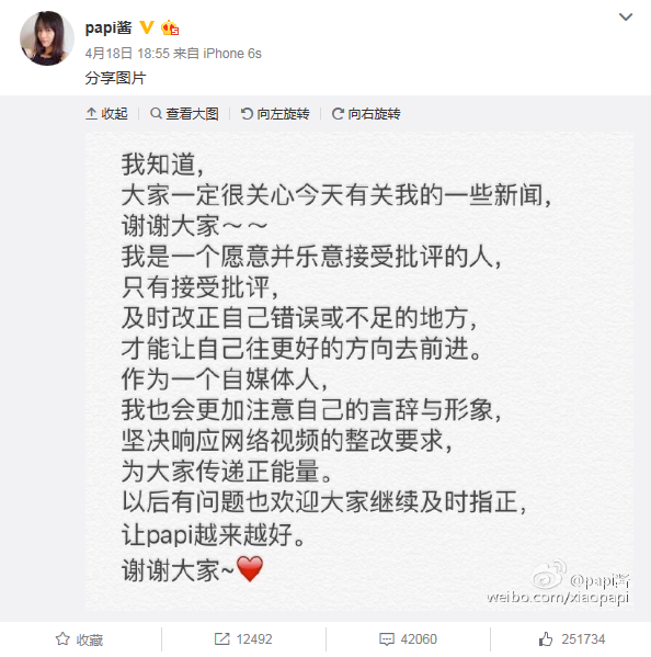 papi醬 Papi醬下線整改 Papi醬模式