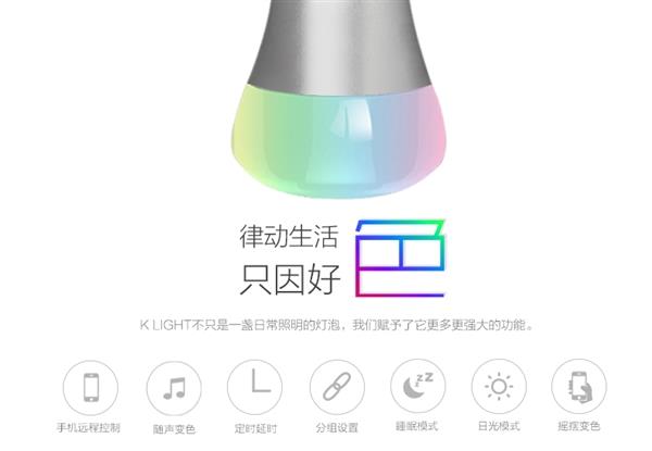 49元！小K炫彩智能燈開賣：1600萬色
