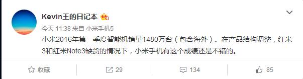 小米今年目標(biāo)多少 2016Q1手機(jī)銷量1480萬(wàn) 