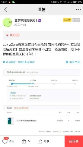 聯想ZUK Z2 Pro千人眾測 1秒被搶光 