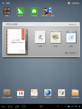 2014年主流小尺寸平板橫評:操作系統