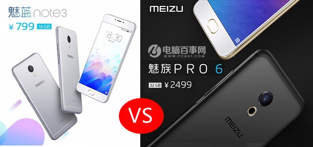 魅藍Note3和魅族PRO 6哪個好？魅族PRO6與魅藍note3對比評測