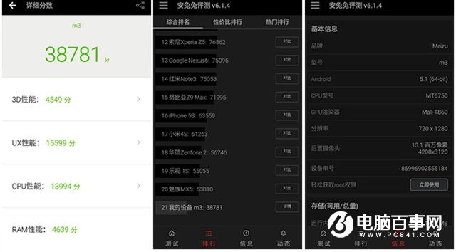 魅藍(lán)3怎么樣 魅藍(lán)3值得買嗎 魅藍(lán)3詳細(xì)評(píng)測(cè)