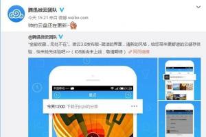 又一個網盤倒下：騰訊微云關閉文件中轉站