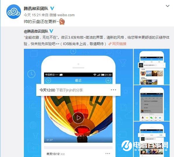 又一個網(wǎng)盤倒下：騰訊微云關(guān)閉文件中轉(zhuǎn)站