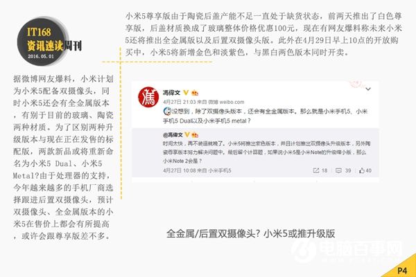 小米Max即將發(fā)布 本周智能手機(jī)圈頭條資訊匯總