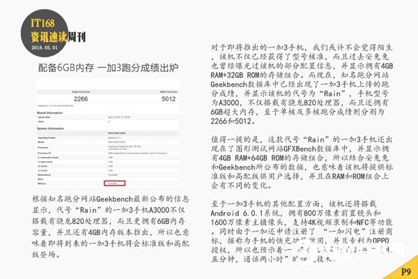 小米Max即將發(fā)布 本周智能手機(jī)圈頭條資訊匯總
