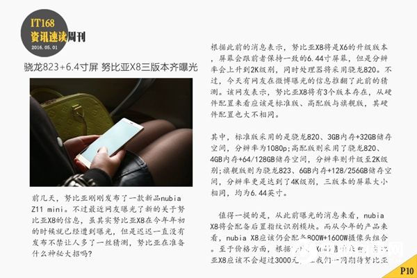 小米Max即將發(fā)布 本周智能手機(jī)圈頭條資訊匯總
