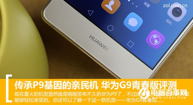 華為G9青春版怎么樣 華為G9青春版評測