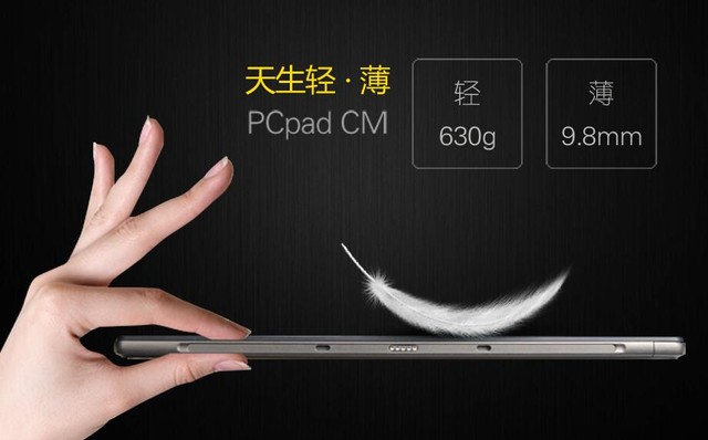 電子產(chǎn)品選購(gòu)新風(fēng)尚，神舟PCpad CM 