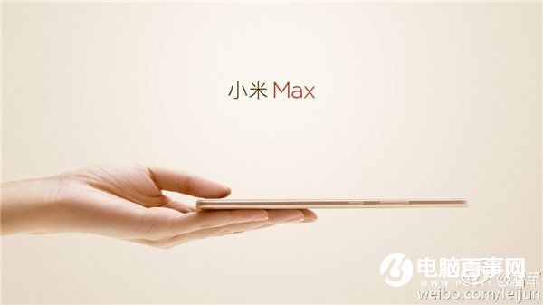 雷軍曝光小米Max渲染圖：超薄、大電池