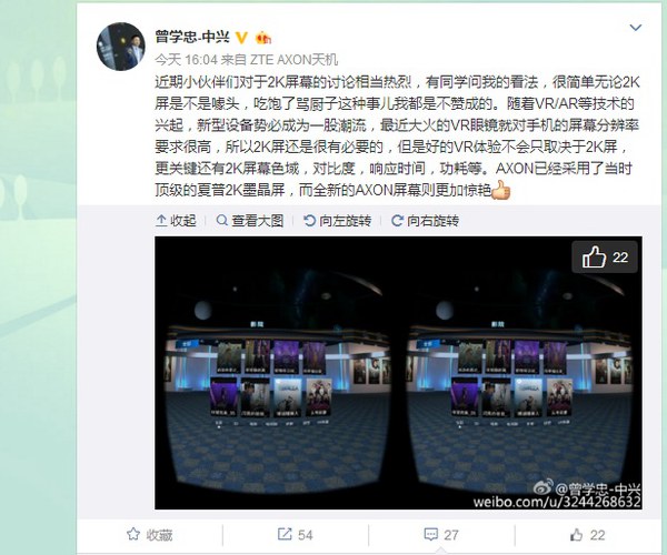 中興AXON天機2曝光：配2K屏 支持VR