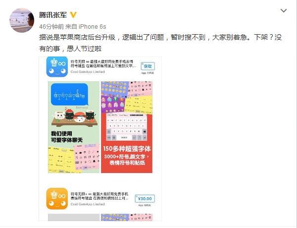 QQ微信被App Store下架？騰訊：蘋果故障