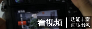 畫質與速度兼備 索尼微單™A6300評測 