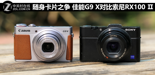 隨身卡片之爭(zhēng) 佳能G9 X對(duì)比索尼RX100 Ⅱ 