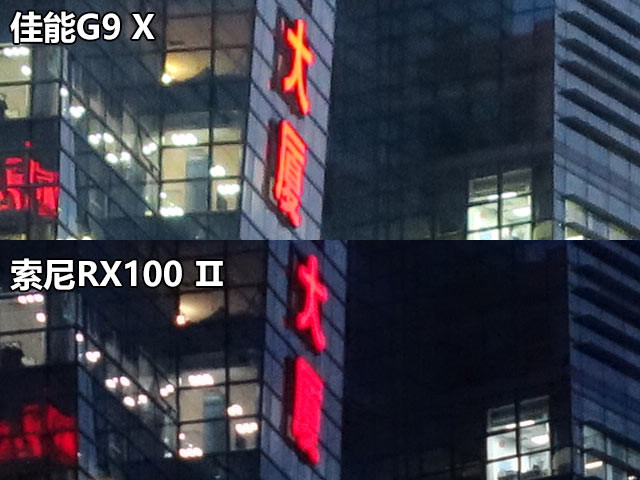 隨身卡片之爭 佳能G9 X對比索尼RX100 Ⅱ 