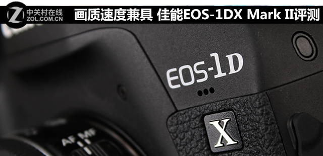 畫質(zhì)速度兼具 佳能EOS-1DX Mark II評測 