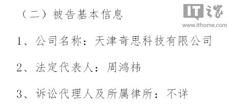周鴻祎名下360導(dǎo)航聯(lián)盟拒付推廣費(fèi)1745萬元,遭起訴