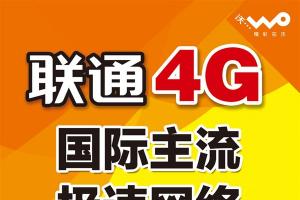 北京聯(lián)通推無限流量套餐 僅46元/月