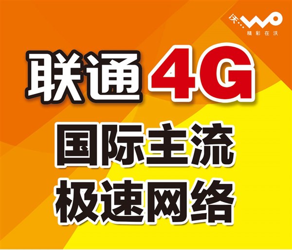 北京聯通推無限流量套餐 僅46元/月