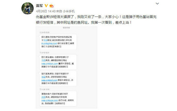 偽基站難治理 手機廠商們都做了什么？