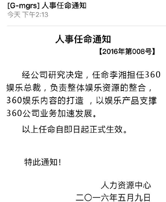 李湘出任360娛樂總裁 負(fù)責(zé)整體娛樂資源整合