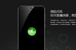 360手機(jī)N4的渦輪閃充是什么？