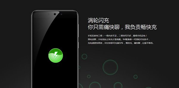 360手機N4的渦輪閃充是什么？