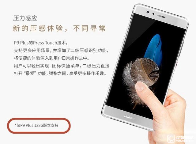 華為 P9 Plus評(píng)測(cè)：顏值+能力雙重?fù)?dān)當(dāng)者