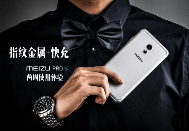 指紋金屬+快充 魅族PRO 6兩周使用體驗(yàn) 