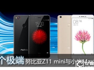努比亞Z11 mini與小米Max對比評測 哪個配置好？