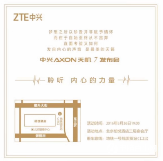 5月26號中興發布AXON天機7 邀請函曝光