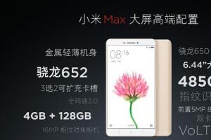雷軍：驍龍652手機均價3100 小米Max只賣1699