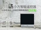 歐瑞博小方智能遙控器開啟京東眾籌 售價(jià)59元
