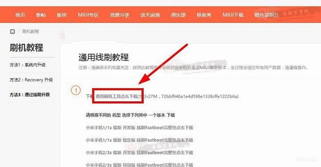 MIUI8怎么升級 OTA/線刷/卡刷升級MIUI8方法
