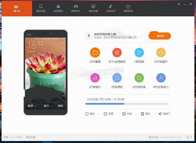 MIUI8怎么升級 小米助手/一鍵換機升級MIUI 8方法