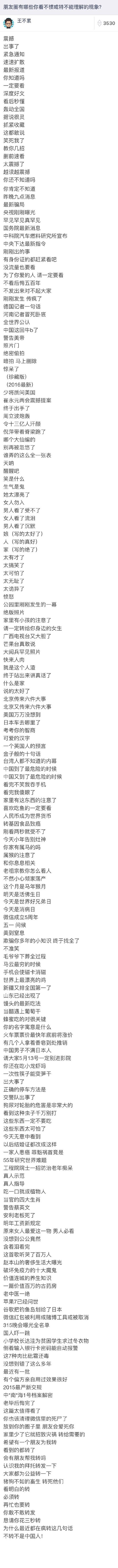 網友總結看不慣的朋友圈現象  條條經典