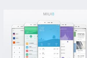 MIUI 8今日開啟內測 目前僅支持這三款手機