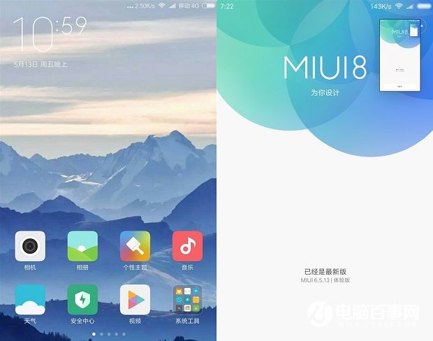 MIUI 8今日開啟內(nèi)測 目前僅支持這三款手機(jī)