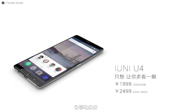 IUNI U4首曝：驍龍820售價(jià)1999元