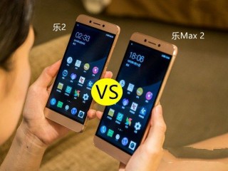 樂視手機樂視2與Max 2區別對比評測