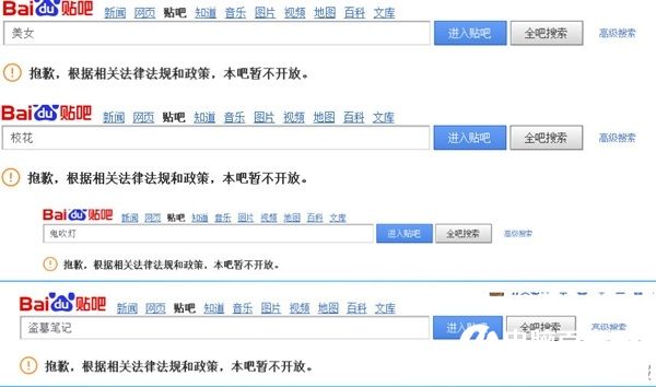 百度全面封殺小說類貼吧打擊盜版   網友炸鍋！